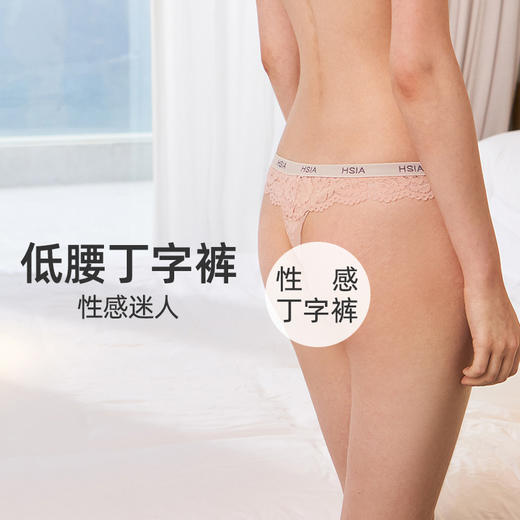 HSIA遐内衣女夏时尚撞色2条装亲肤棉感性感轻薄全蕾丝丁字裤 商品图1