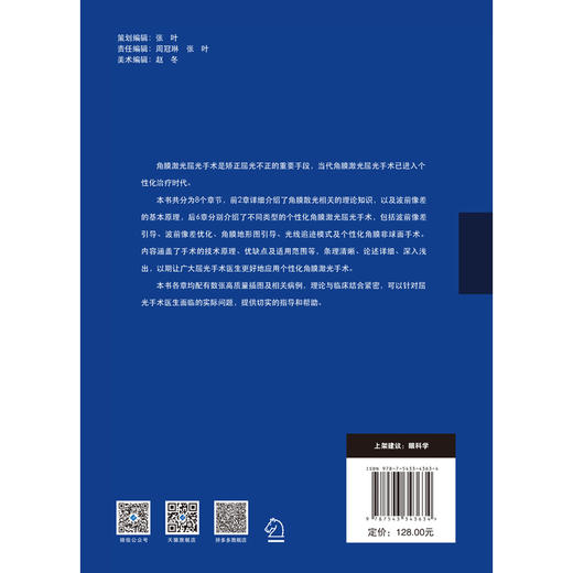 个性化角膜激光手术 眼科 角膜 眼外科手术 激光疗法 商品图2