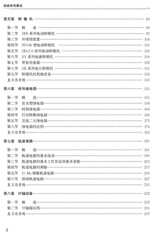 978-7-113-26382-9铁路信号基础 商品图3