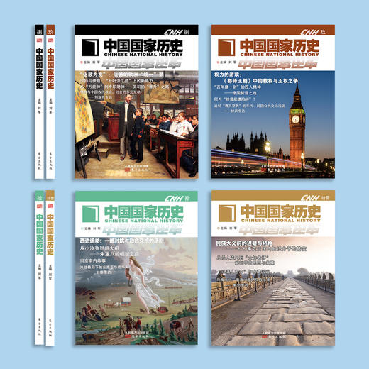 《中国国家历史》第3套（8-11期）共4册 商品图1