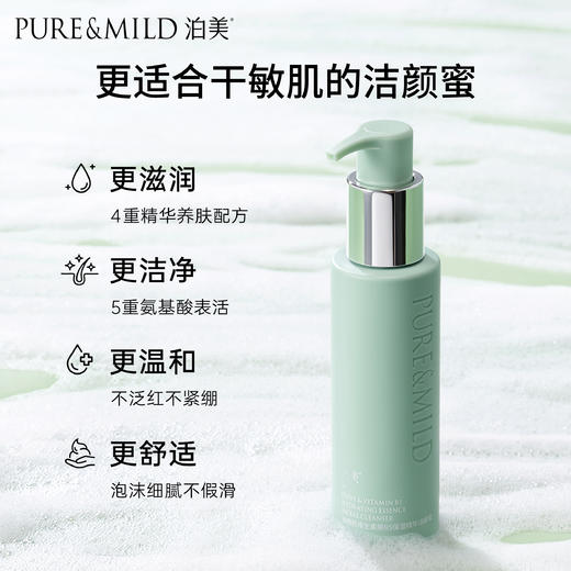 【品牌直发】泊美油橄榄维生素原B5保湿精华洁颜蜜 商品图0