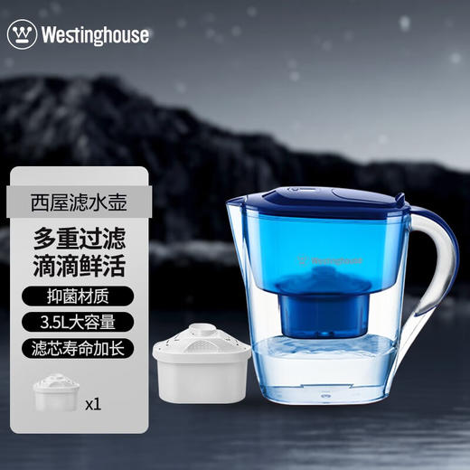 美国西屋（Westinghouse） 过滤净水器家用滤水壶净水壶3.5L宝蓝色 (1个滤芯装) 商品图0