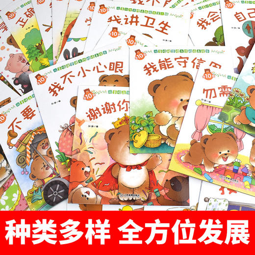 [共64册]小熊绘本套装40册+24册涂色书(0-6岁) 行为习惯养成+情商养成1-3岁宝宝幼儿启蒙一二三岁儿童早教书婴幼儿0-3周岁宝宝亲子故事书逆商情商语言培养有声认知书籍幼儿启蒙 商品图1