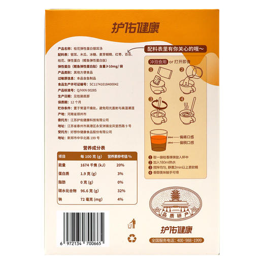 桂香弹弹,桂花弹性蛋白银耳汤 【105g(15g*7)*1盒】 河南 商品图2