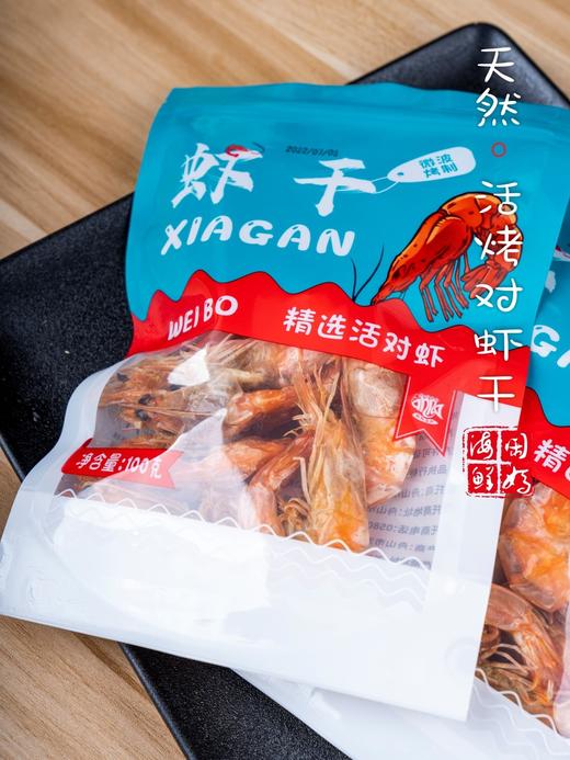 【闹妈】舟山活烤海水对虾干微微鲜转口甜4斤烤1斤   100g/包 商品图4