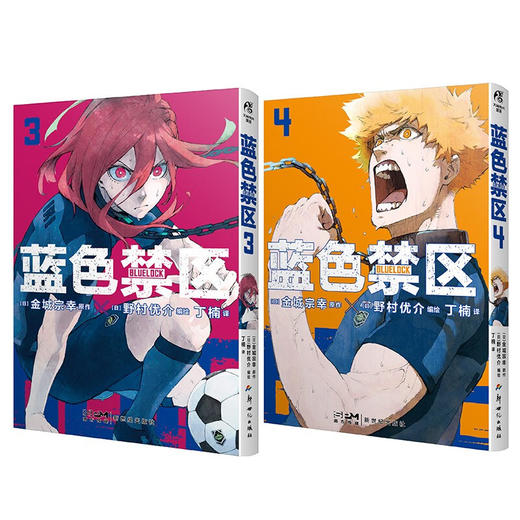 蓝色禁区 金城宗幸 著 动漫 商品图1