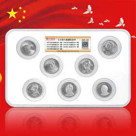 七大伟人纪念币 封装评级