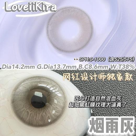 Loveiikira艾吉拉·半年抛  烟雨灰 14.2 超柔和的细腻水光奶灰 网感芭比的既视感！这钓系温柔杀真的透！！！ 国产0-1000度<一副两片> 商品图3