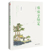 缘缘堂随笔 插图精装版 商品缩略图0