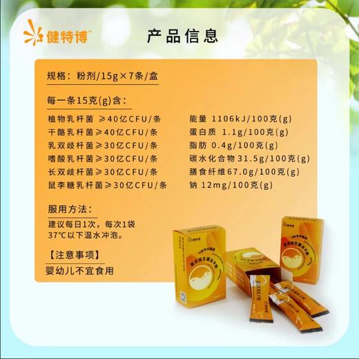 【限时特惠】健特博复合益生菌冻干粉/4盒（共28条） 商品图6