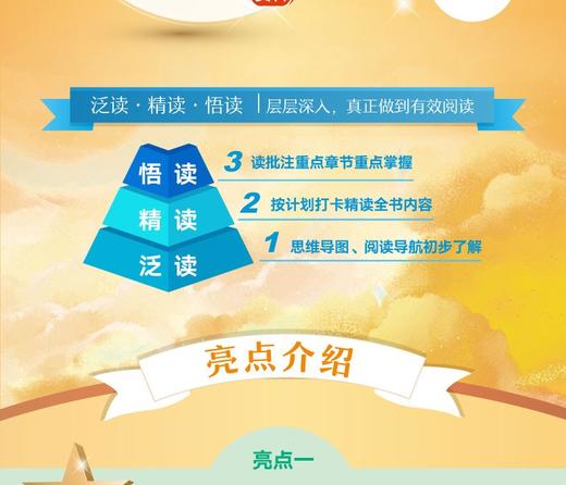 新东方大语文名著精读系列（三四五六全年级-任选） 商品图1