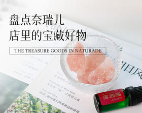 盘点奈瑞儿店里的宝藏好物