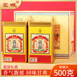 宝城D420贡品大红袍茶叶2罐装共500克散装乌龙茶岩茶礼盒装