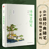 缘缘堂随笔 插图精装版 商品缩略图1