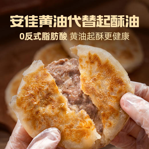 头厨安格斯牛肉馅饼  方便早餐速食半成品  皮薄肉多 商品图12