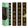 【临帖革命】近距临帖活页字帖8种，临的更轻松、更准确，效率更高！超值包邮！ 商品缩略图10