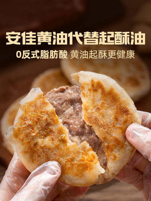 头厨安格斯牛肉馅饼  方便早餐速食半成品  皮薄肉多 商品图7