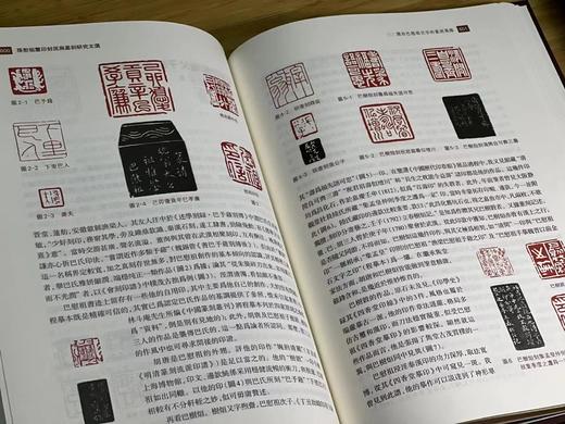 《孙慰祖玺印封泥与篆刻研究文选》，孙慰祖著，16开，精装，735页，上海古籍出版社2019年12月一版一印。定价358，售价296元 商品图14