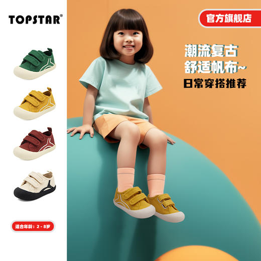 TOPSTAR软底儿童帆布鞋 商品图0