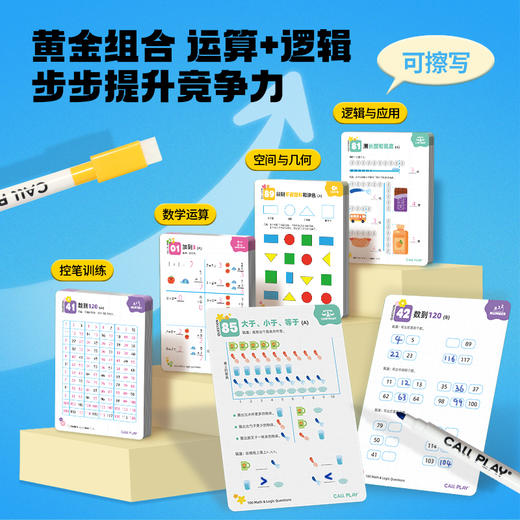 科答鸭 3-6岁幼小衔接神器❗🔥🔥学前数学逻辑💯题【运算➕逻辑】黄金组合🔥覆盖500+知识点🤯用游戏的方法让孩子爱上学习❗ 商品图5