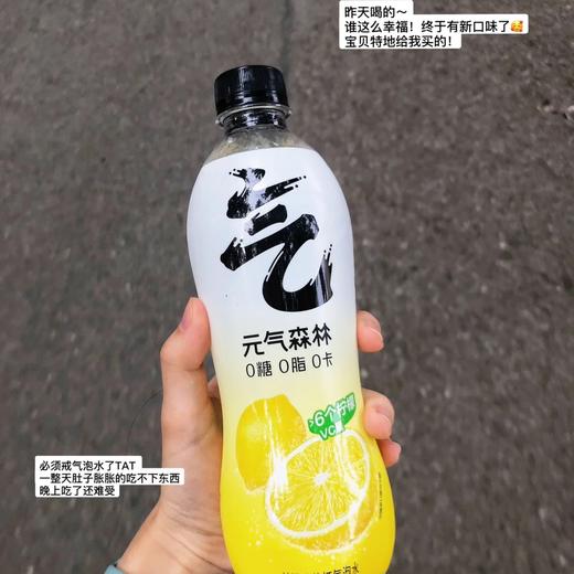 元气森林柠檬味气泡水 商品图0