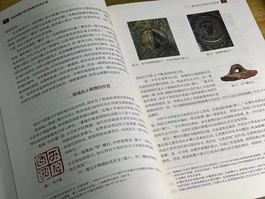 《孙慰祖玺印封泥与篆刻研究文选》，孙慰祖著，16开，精装，735页，上海古籍出版社2019年12月一版一印。定价358，售价296元 商品图7