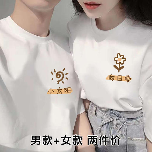 【买1送1 遇见=幸福！】夏季新款日系风，圆领宽松短袖情侣装。与众不同的文字印花设计，展现个性魅力。舒适面料，透气亲肤，让你在炎热的夏季也能保持舒适。日韩休闲风格，男女通用，时尚百搭！ 商品图3