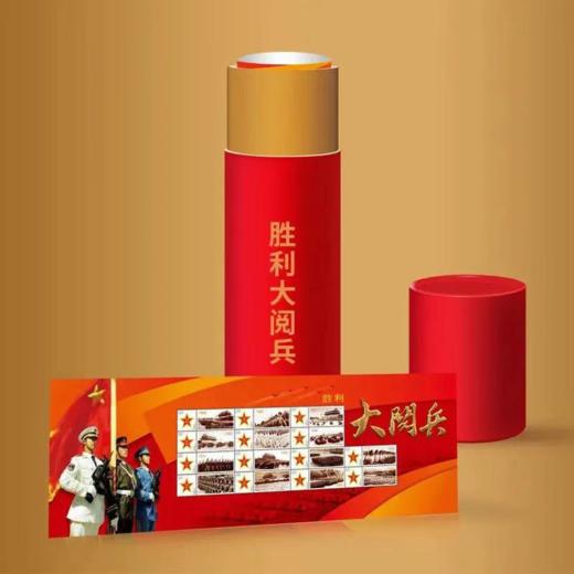 【中国邮政】《胜利大阅兵》异形卷轴大版邮票 商品图1