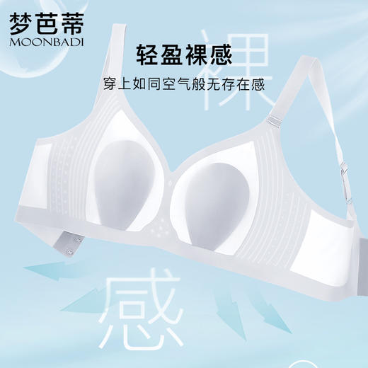 梦芭蒂薄无痕冰丝内衣女无感软支撑文胸防走光无钢圈胸罩冰丝果冻 商品图4