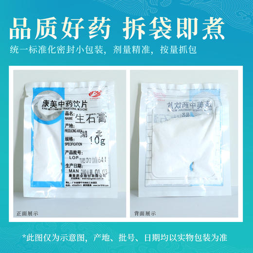 生石膏 康美中药饮片 独立小包装 商品图6