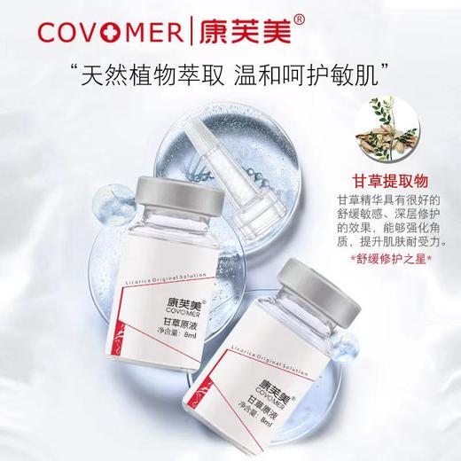 甘草原液8ml/支X3 商品图1