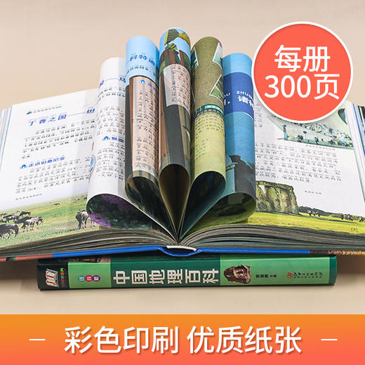 中国地理百科全书/世界儿童地理 7-10岁小学生课外阅读书 商品图4