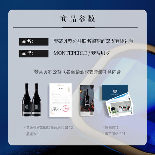 梦蒂贝罗交响乐公益联名葡萄酒双支套装礼盒 商品图4