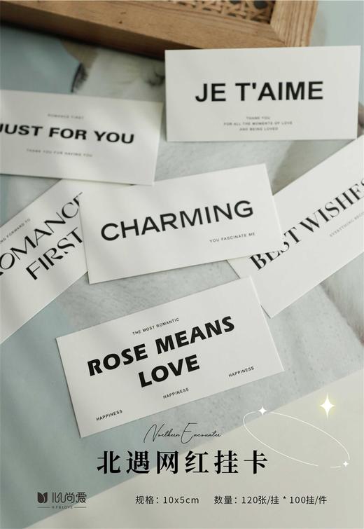 【琳琅】北遇网红挂卡（120张/挂） 商品图3