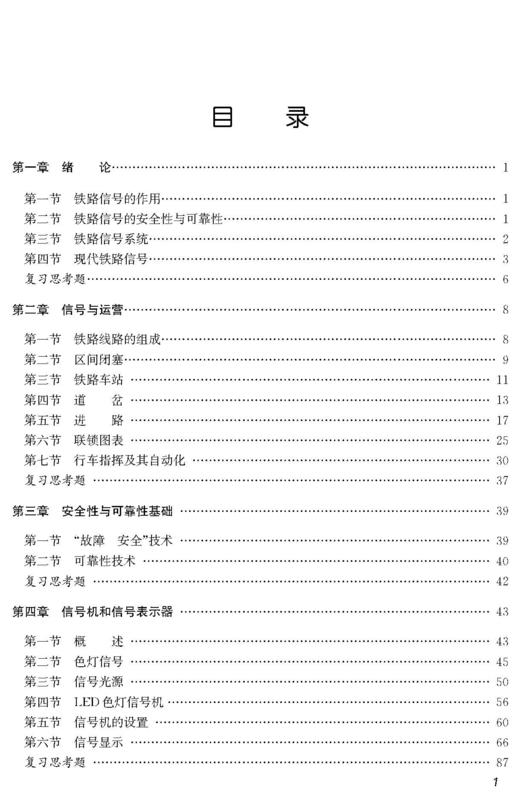 978-7-113-26382-9铁路信号基础 商品图2