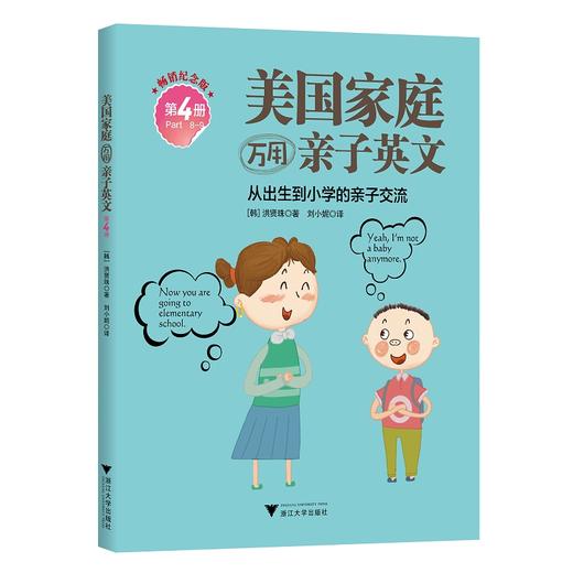 美国家庭万用亲子英文·畅销纪念版（全4册）/我家宝贝爱英文：美国家庭万用亲子英文·启蒙版 商品图4