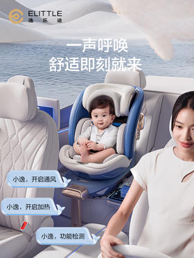 【孕味秒杀专属】逸乐途 S8鲸智能通风儿童宝宝安全座椅汽车载360旋转0-7岁婴儿ADAC