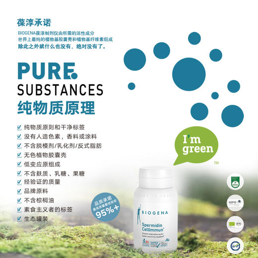 亚精胺细胞免疫胶囊60粒/瓶【Biogena葆淳】 商品图3