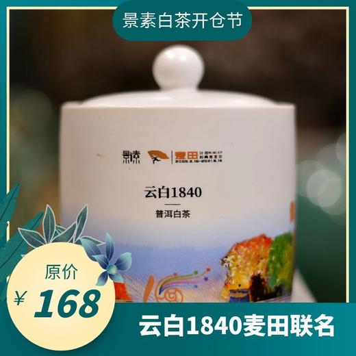 云白1840麦田联名款2021年 商品图0