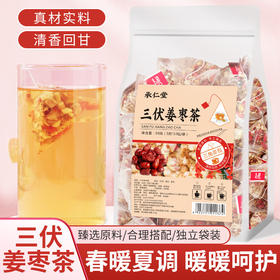 自营（泰利嘉）- 三伏姜枣茶 无糖暴汗 红枣 干姜 枸杞 三伏天组合花茶 网红同款