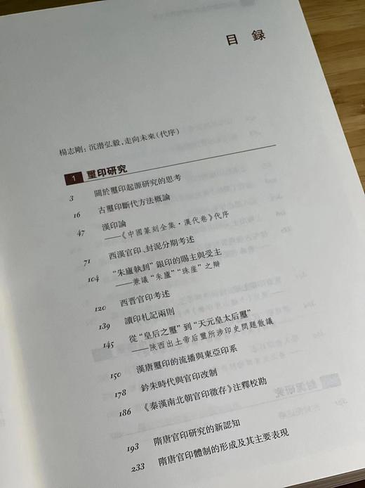 《孙慰祖玺印封泥与篆刻研究文选》，孙慰祖著，16开，精装，735页，上海古籍出版社2019年12月一版一印。定价358，售价296元 商品图3
