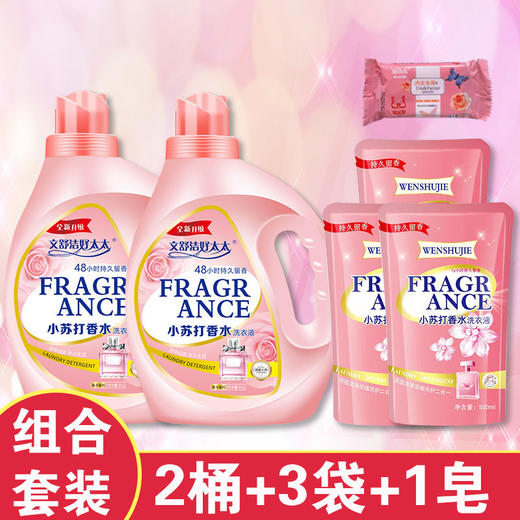 【年中大促限时特惠】40斤大套装！买一次用一年，可当香水用的洗衣液！持久留香科技，搓洗不伤手，护衣护色！洗衣液香皂爆款sh 商品图8