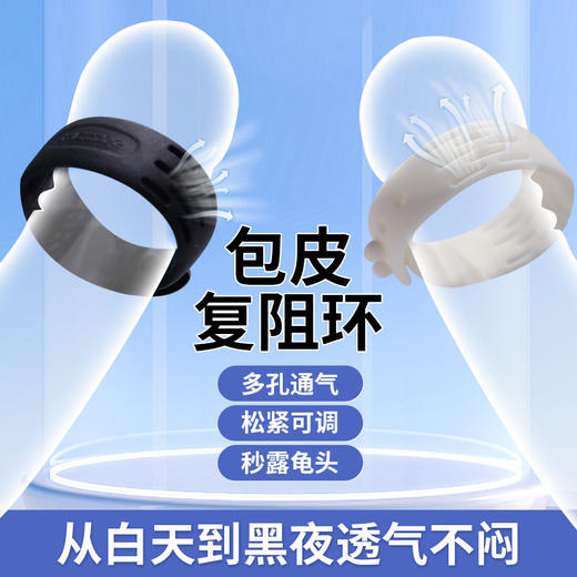 【谜姬】包皮阻复环 商品图0