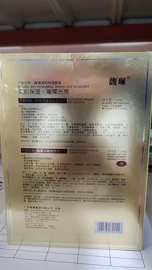 馥珮水嫩美肌保湿套装 商品图4