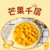芒果千层（积分商城） 商品缩略图0