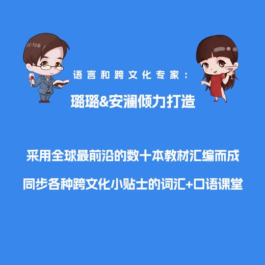 【实战口语与词汇】璐璐&安澜全新打造200+集高精尖课程 同步最新文化 汇集最前沿的教材 商品图1