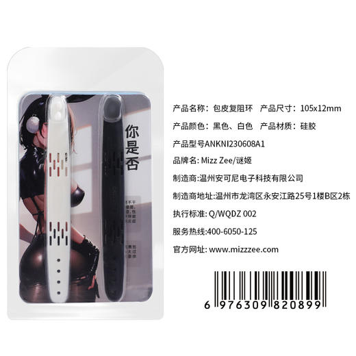 【谜姬】包皮阻复环 商品图1