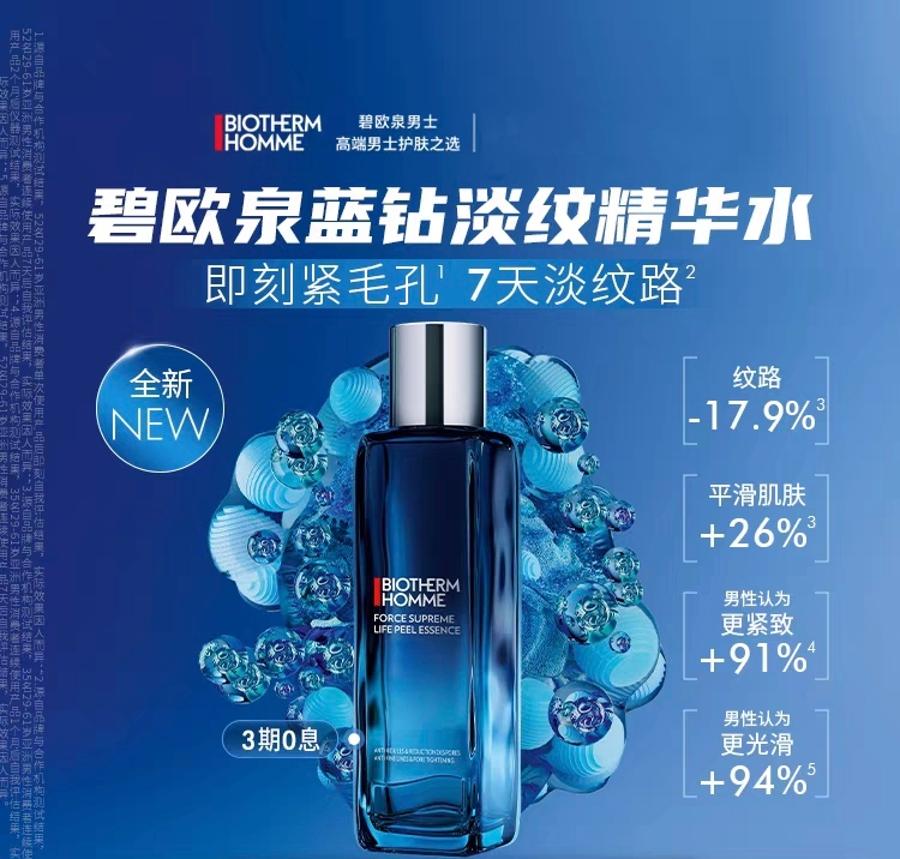 1楼碧欧泉男士淡纹焕肤精华水【26年爆款】