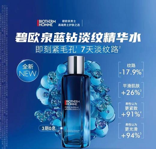 1楼碧欧泉男士淡纹焕肤精华水【26年爆款】 商品图0