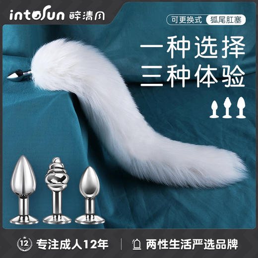 【情趣用品】谜姬 可更换狐尾肛塞后庭尾巴金属调情SM 商品图0